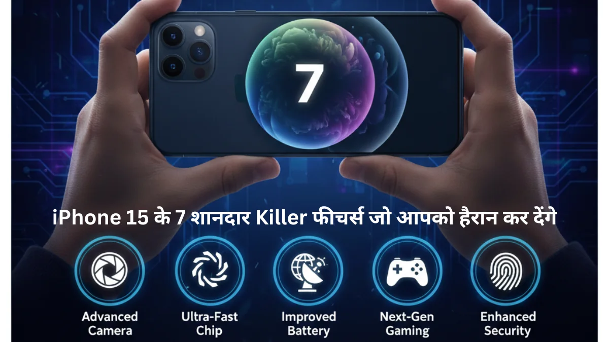 iPhone 15 के 7 शानदार Killer फीचर्स जो आपको हैरान कर देंगे